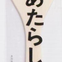 Wooden Fry Spoon |B149|