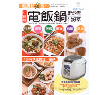 Buffalo Cookbook for Rice Cookers [BOOKLET]